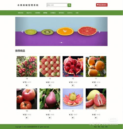 php水果商城销售系统